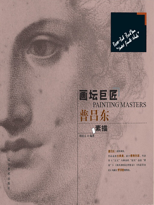 Title details for 普吕东素描 by 荆成义 - Wait list